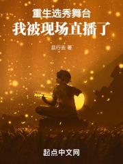重生选秀出道文推荐
