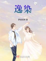 逸染 美女