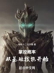 掌控概率从基础技能开始听书