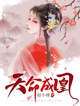 天命成凰特工狂妃逆天了扶苏公子