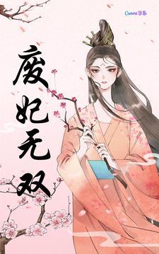 废妃出宫