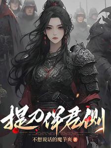 提刀出禁来