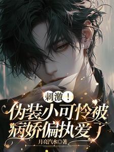 伪装小怂包(快穿)