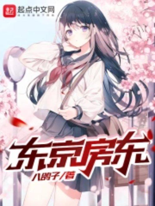 东京房东八鸽子圣诞节番外