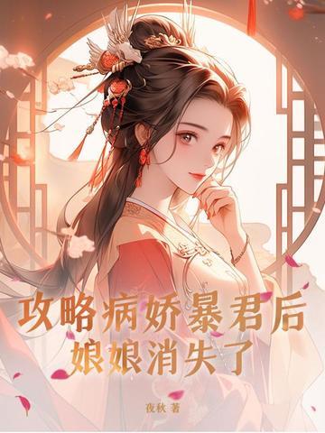 攻略病娇gl