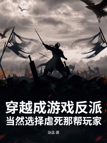 主角穿越成游戏之神的