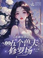 兽世恶毒雌性养崽