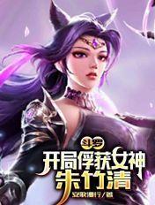 穿越斗罗开局朱竹清