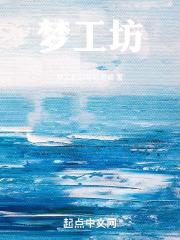 梦工坊