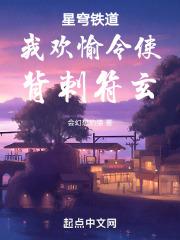 星穹铁道：我欢愉令使，背刺符玄